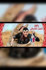 Ramez Underground tv show poster