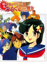 Poster do filme Delpower X Bakuhatsu Miracle Genki!