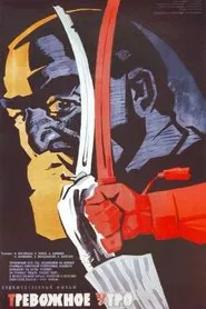 Worrisome Morning movie poster