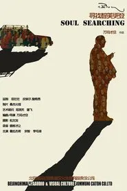 The Search movie poster