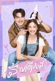 Dangerous Innocence tv show poster
