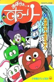 Holly the Ghost tv show poster