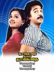 Poster do filme Thoongadhey Thambi Thoongadhey