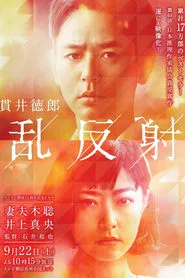 When a Tree Falls movie poster