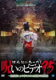 Honto ni Atta! Noroi no Video 95 movie poster