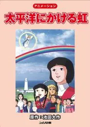 Poster do filme Rainbow Across the Pacific Ocean