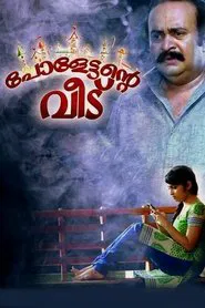Poster do filme Paulettante Veedu