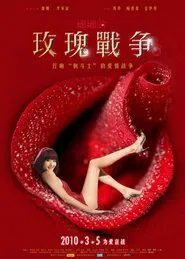 Poster do filme Nana's Rose War