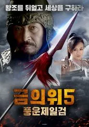 The Prequel of Gold Convoyers: A Battle of Desert movie poster