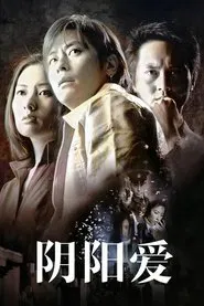 Esprit D'Amour movie poster