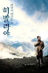 Poster do filme Himalaya, Where the Wind Dwells