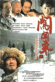 Pathfinding to the Northeast tv show poster