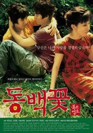 Camellia Project movie poster
