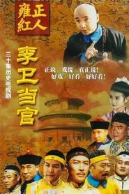Poster da série Li Wei the Magistrate