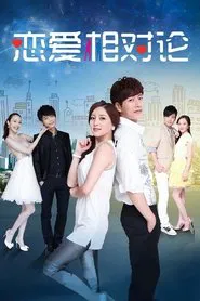 Love's Relativity tv show poster