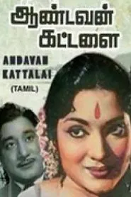 Poster do filme Andavan Kattalai