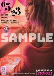 Poster do filme Hana Kimura Memorial Show