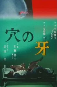 Poster do filme The Fang in the Hole