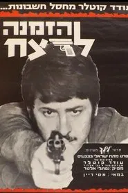 Invitation to Murder movie poster