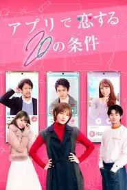 Poster do filme 20 Conditions to Fall in Love With the App