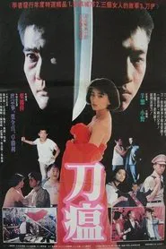 The Story of a Gangster movie poster