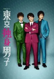 Tokyo Bachelors tv show poster