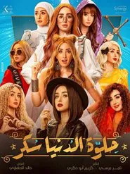 Poster da série Sweet The World Sugar