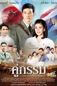 Sunset at Chaophraya tv show poster