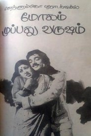 Mogam Muppadhu Varusham movie poster
