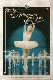 Poster do filme Swan Lake