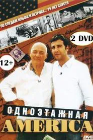 Путешествия Владимира Познера и Ивана Урганта: Одноэтажная Америка tv show poster