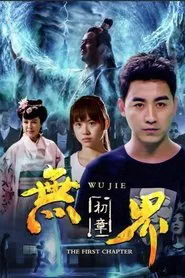 Poster do filme Wu Jie: First Chapter