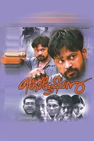 Quotation movie poster