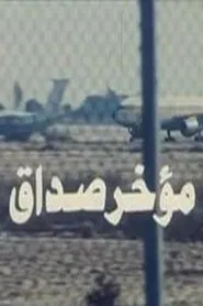 Poster do filme Mu'akhar Sadaq