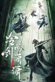 Cold Rain Sword movie poster