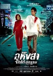 Poster do filme Ahimsa: Stop to Run