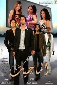 Poster do filme The Magic