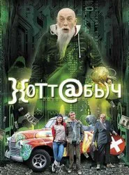Khottabych movie poster