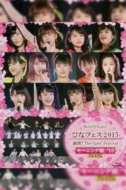 Hello! Project 2015 Hina Fes ~Mankai! The Girls' Festival~ Morning Musume.'15 Premium movie poster