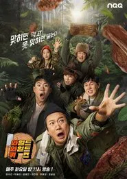 Wild Wild Quiz tv show poster