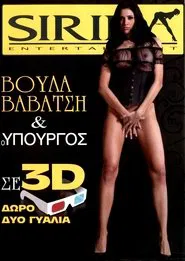 Voula Vavatsis and the Minister movie poster