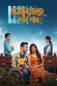 Khoka Bhai Tama Pain movie poster