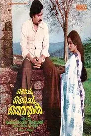 Kochu Kochu Thettukal movie poster