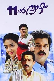 Pathinonnil Vyazham movie poster