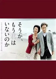 Ah, It's True, You Are Already Gone movie poster