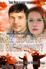 How to I get to the library? movie poster