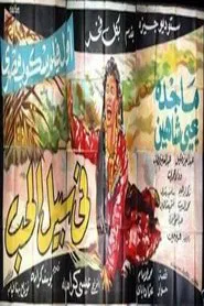 For Love movie poster