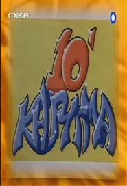 Deka lepta kirigma tv show poster