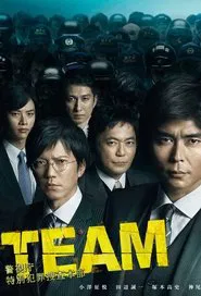 TEAM -警視庁特別犯罪捜査本部- tv show poster