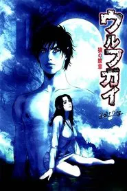 Wolf Guy movie poster